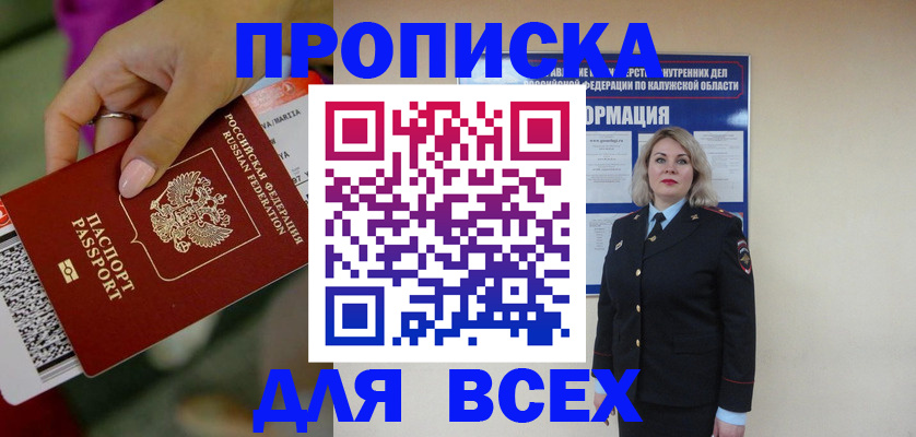 прописка регистрация в Камешково