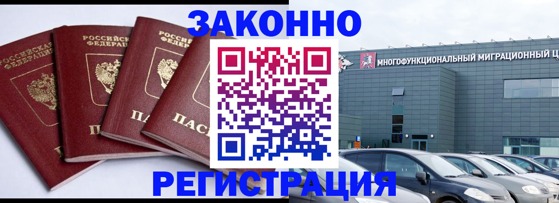 прописка для работы в Камешково